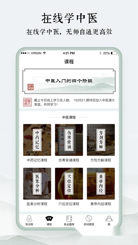 中医通安卓版图3
