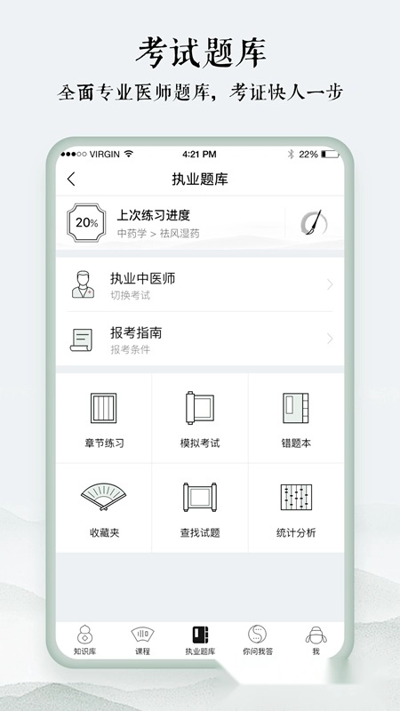 中医通安卓版图4