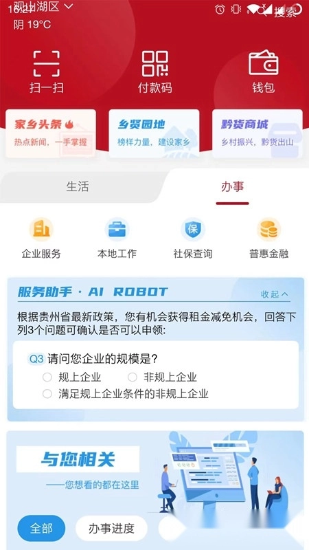 贵人家园最新版图1