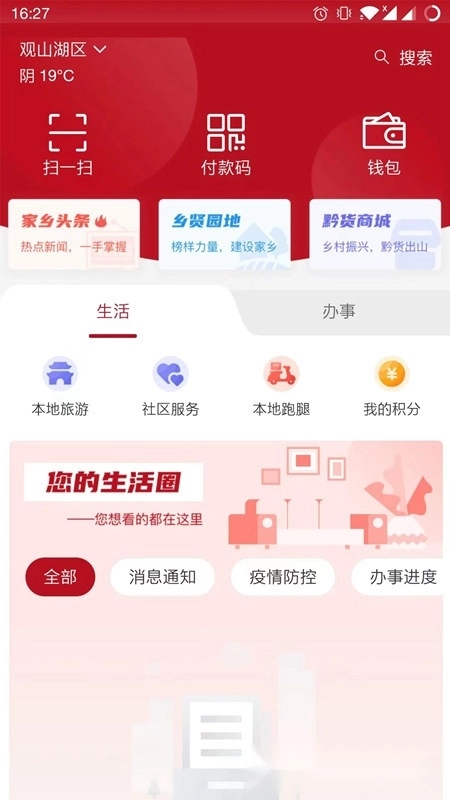 贵人家园最新版图4