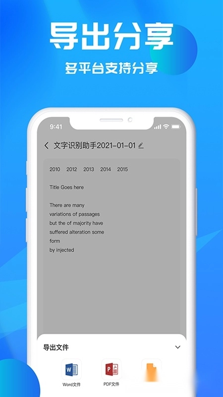 免费文字识别助理手机版