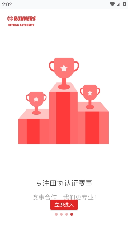 马拉松报名手机版图1