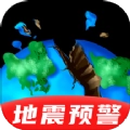 地震预警监测助手最新版