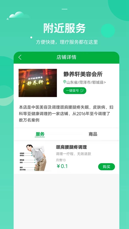 健康堂安卓版图4