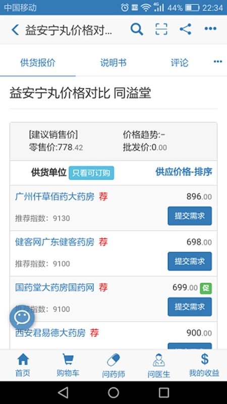兔灵医药最新版图1