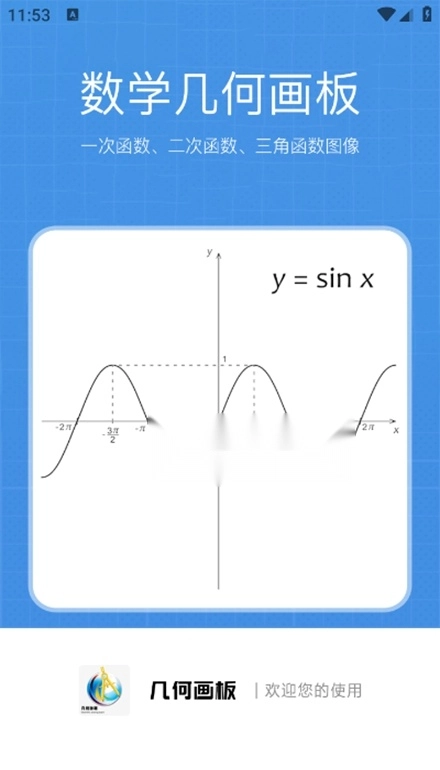 几何画板最新版图5