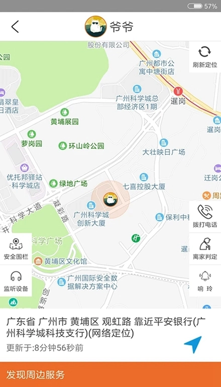 爱牵挂care 安卓版