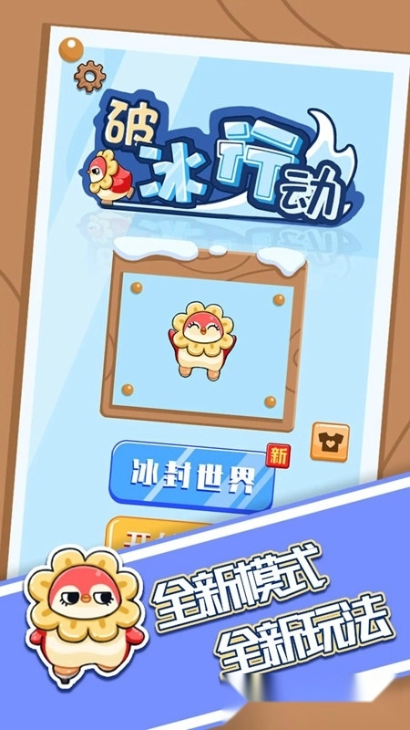 破冰行动最新版(1)