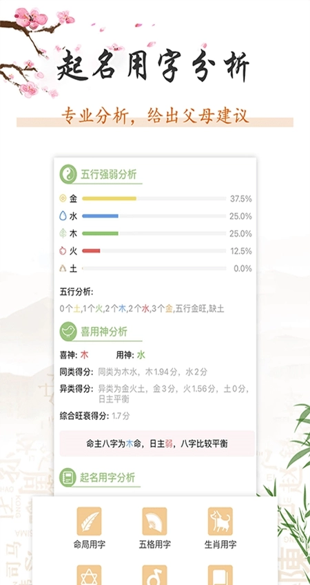 如意宝宝起名取名安卓版图4