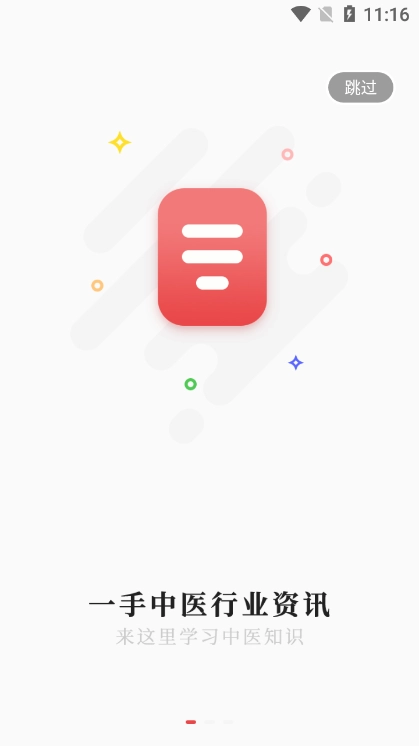 扁鹊中医安卓版图5