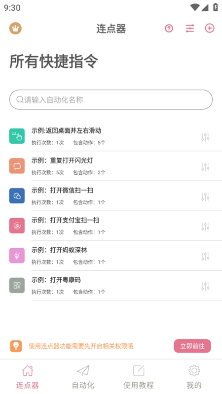 图羊自动点击器精灵手机版图2