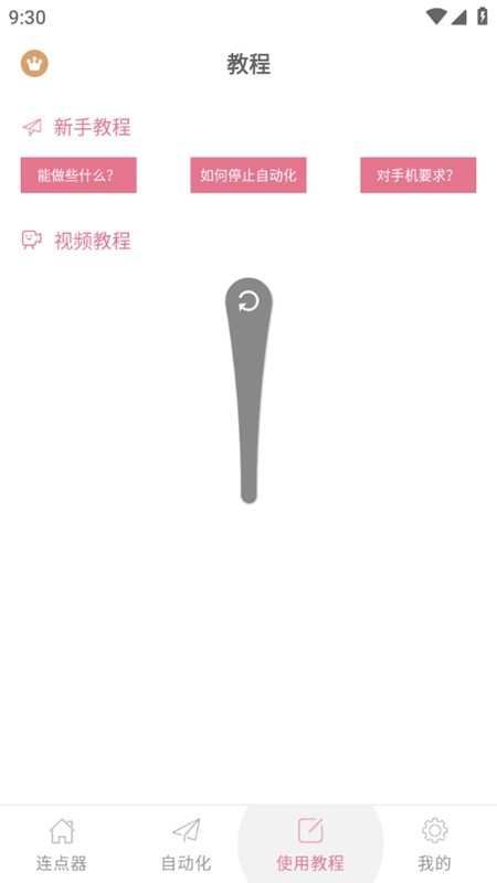 图羊自动点击器精灵手机版图4