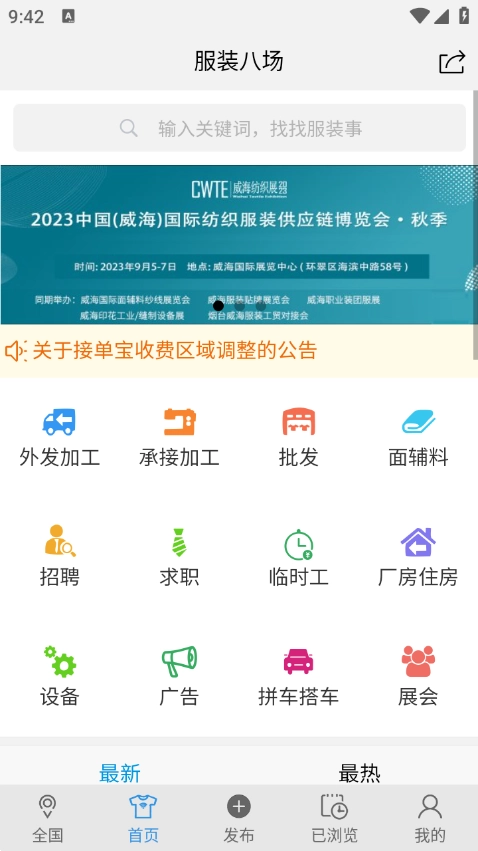 服装八场手机版