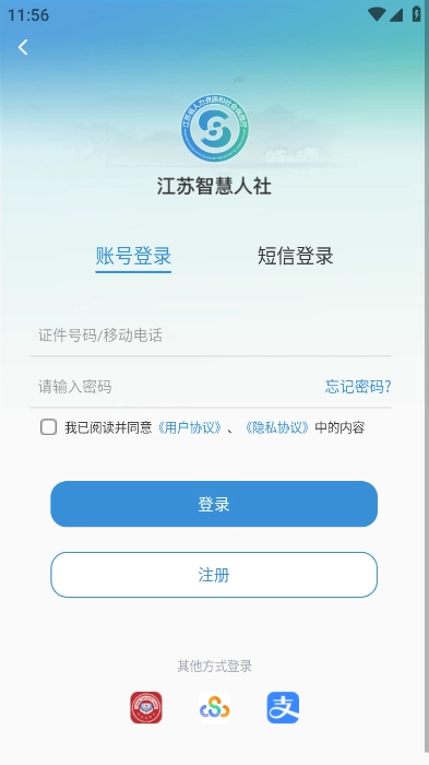 江苏智慧人社手机版图1