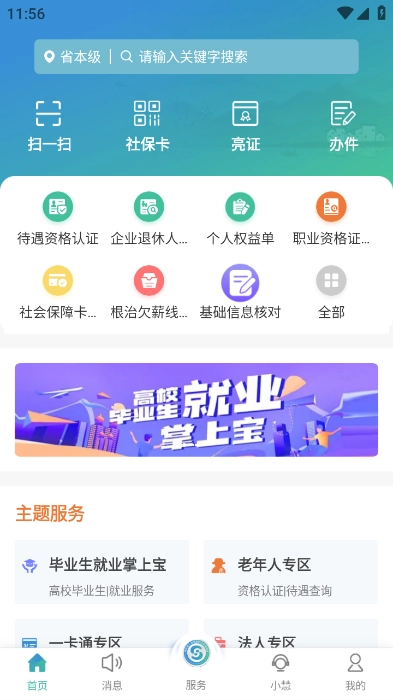 江苏智慧人社手机版图2