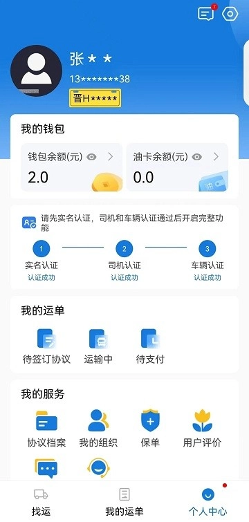 红山智运司机端截图3