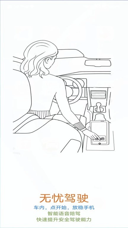 无忧驾驶图4