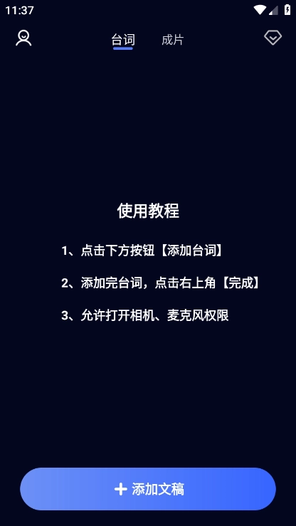 灵敢提词器免费版(2)