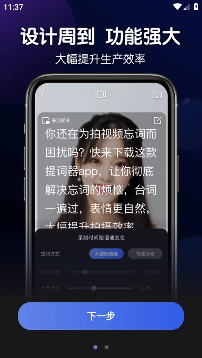 灵敢提词器免费版(3)