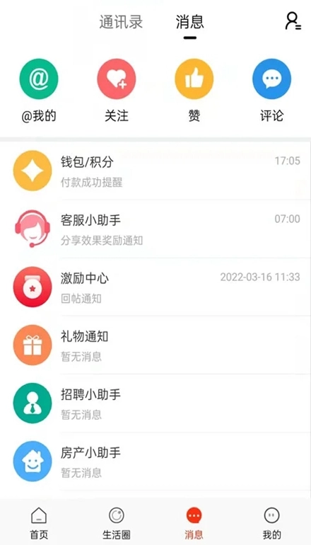 长兴岛生活网手机版图3