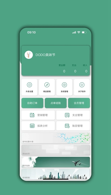 餐饮通达安卓版