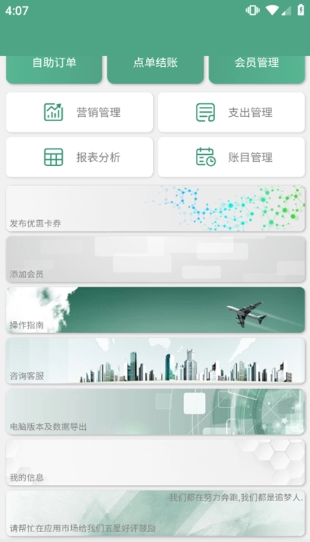 餐饮通达安卓版