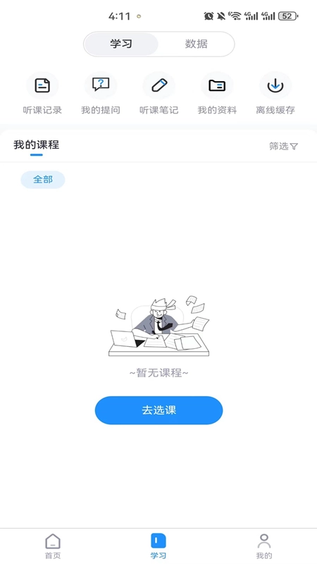 继教在线学习最新版