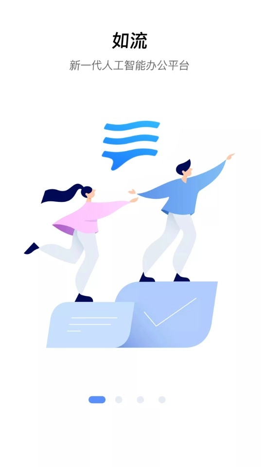 如流软件安卓版