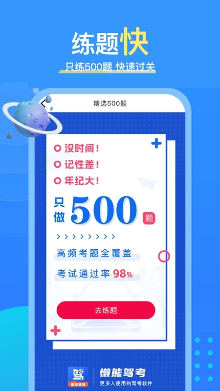 懒熊驾考2025最新版图4