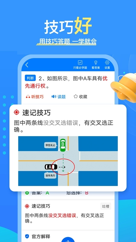 懒熊驾考2025最新版图5