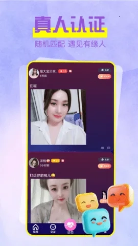 橙色媛聊(视频交友聊)  手机版图3