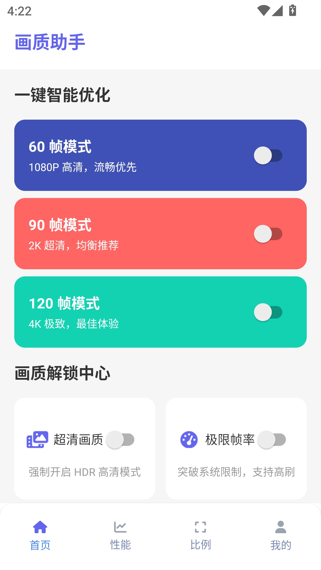 画质助手120帧免费图1