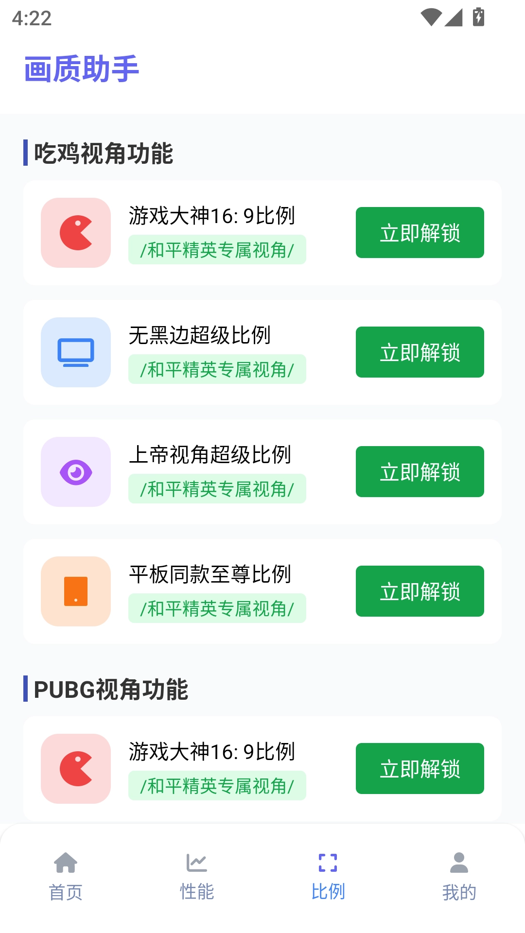 画质助手120帧免费图4