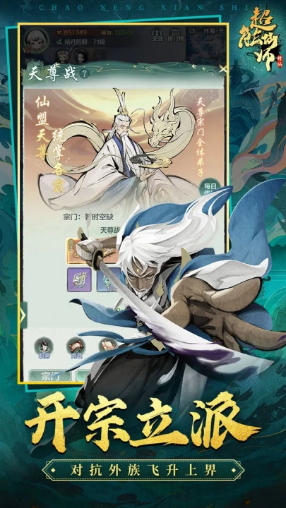 超能仙师游戏(超能仙师（TapTap测试版