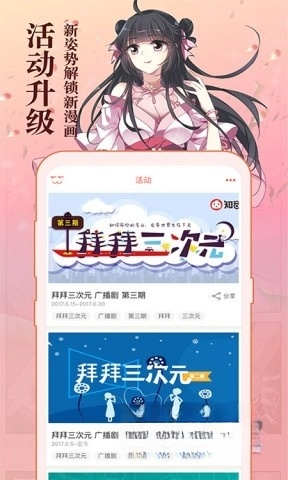 知音漫客截图3