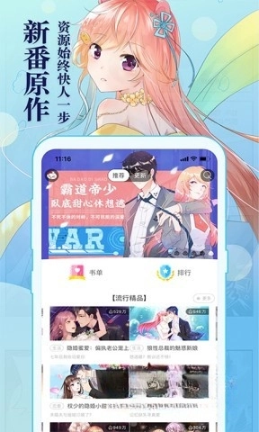 知音漫客截图2