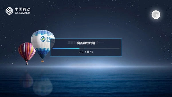 魔百和软终端软件图3