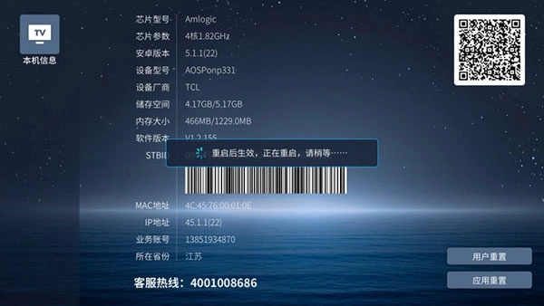 魔百和软终端软件图4