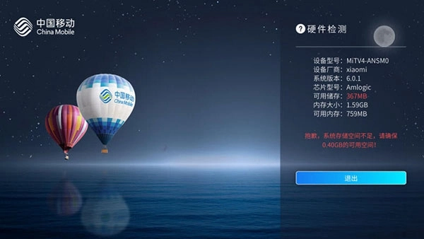 魔百和软终端软件图2