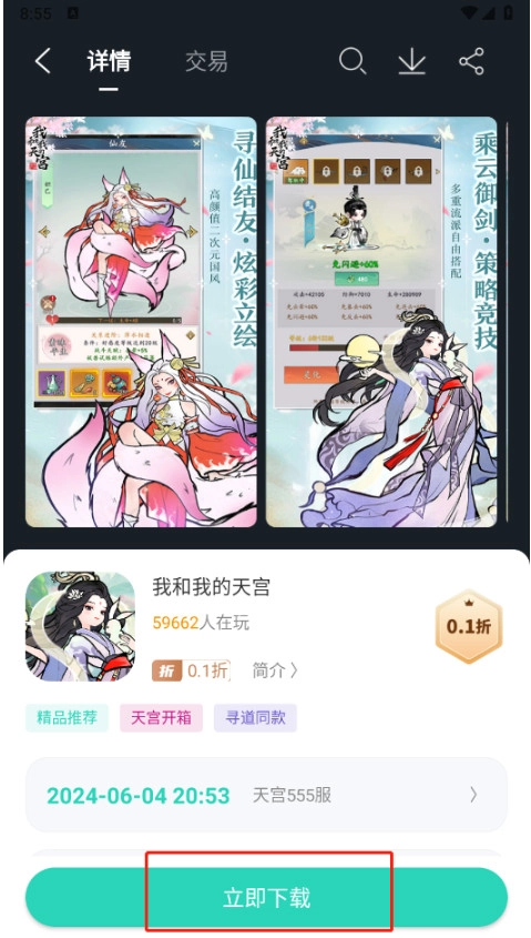 蛋蛋游戏模拟器  安卓版图3