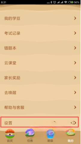 一起作业学生版图2