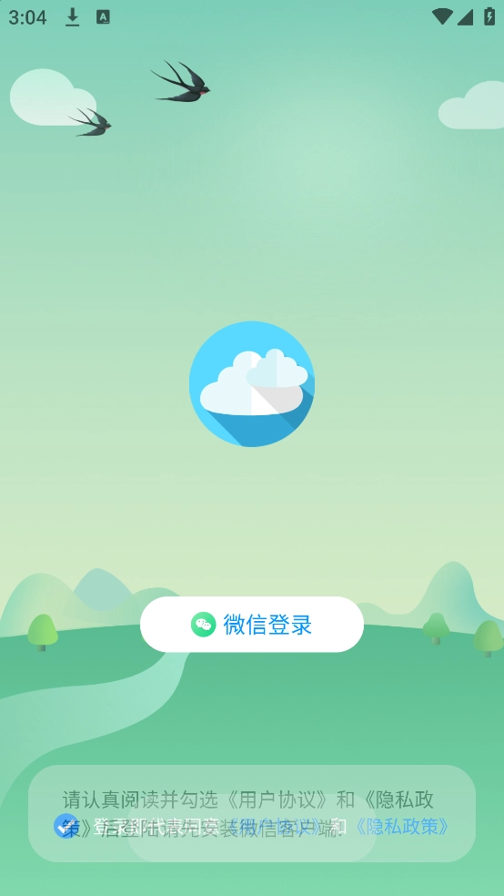 安心天气国风版(4)