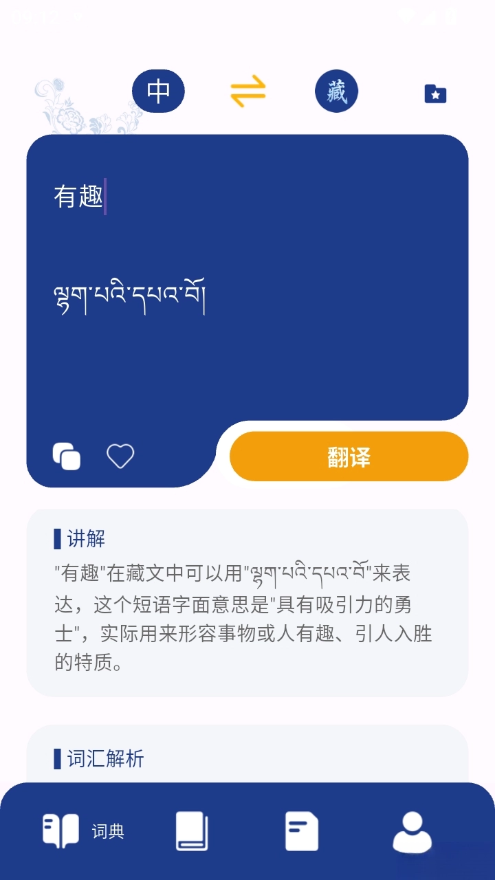 藏文词典截图4