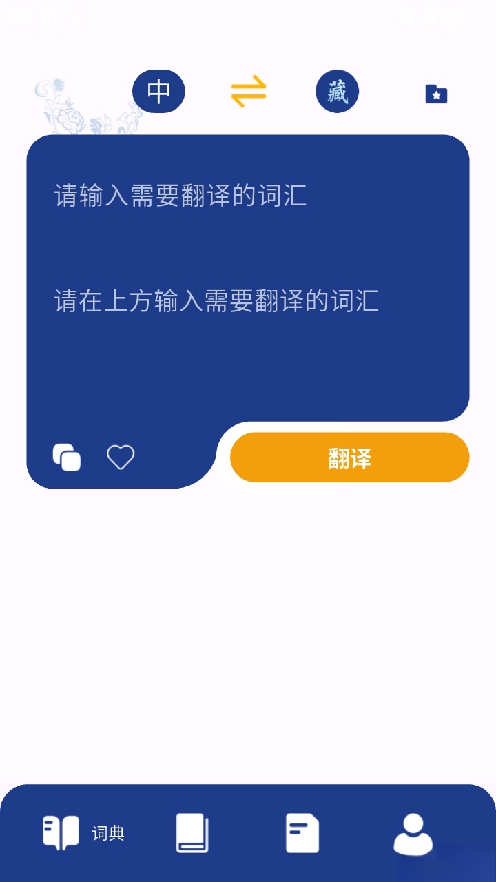 藏文词典截图1
