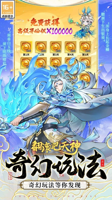 翻滚吧天神最新版截图4