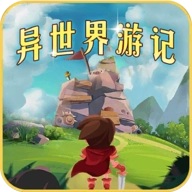 异世界游记最新版