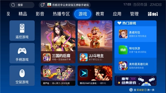 当贝市场手机版