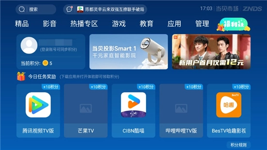 当贝市场手机版