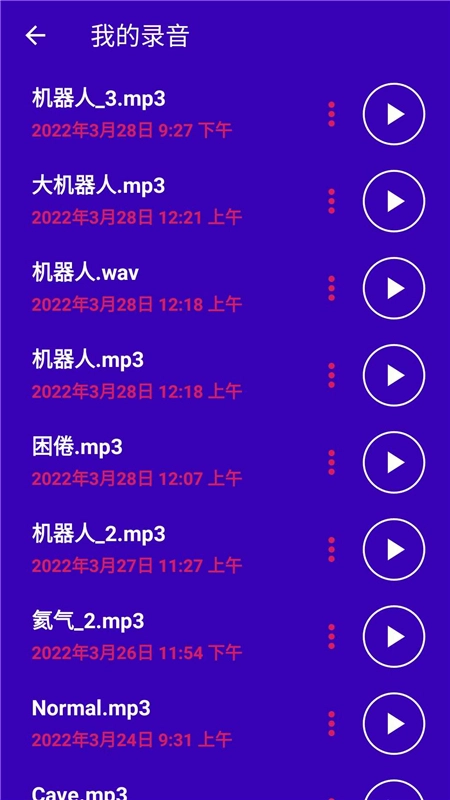超级变声神器手机版(4)