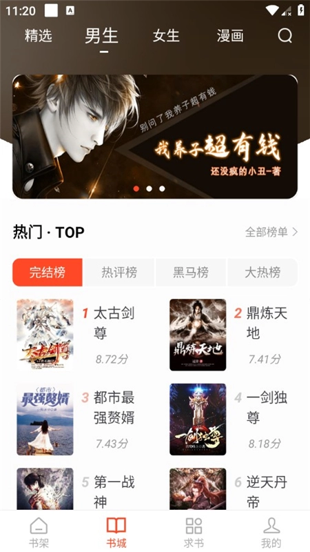 追书大全正版图4